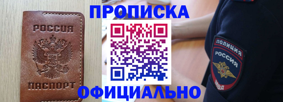 прописка ребенка в Тынде