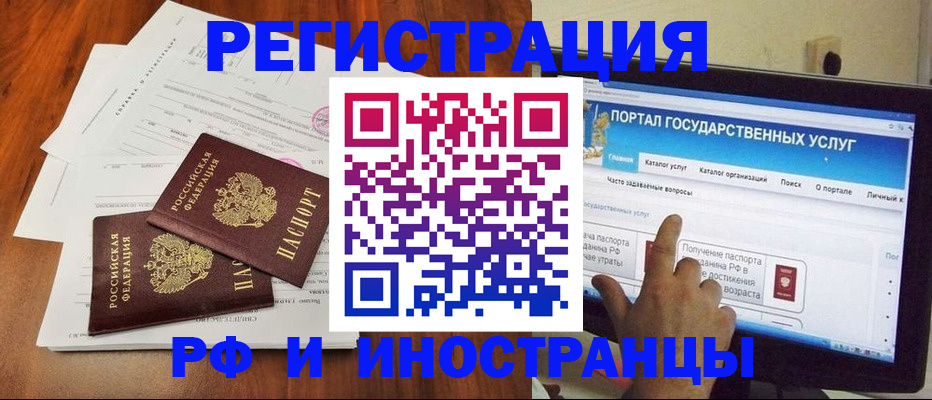 прописка для работы в Тынде